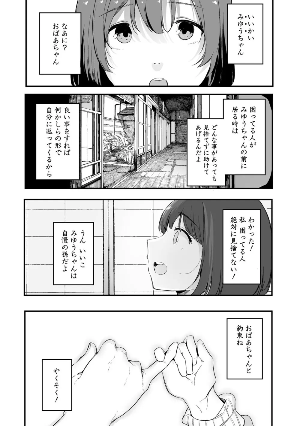はめろぐ トロ顔★5 喘ぎ声★5 Page.150