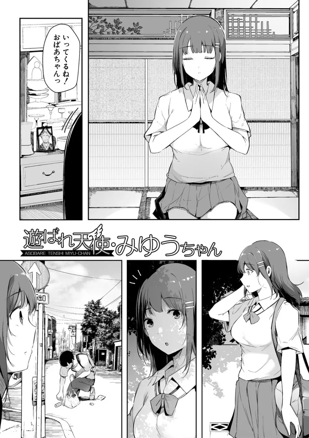 はめろぐ トロ顔★5 喘ぎ声★5 Page.151