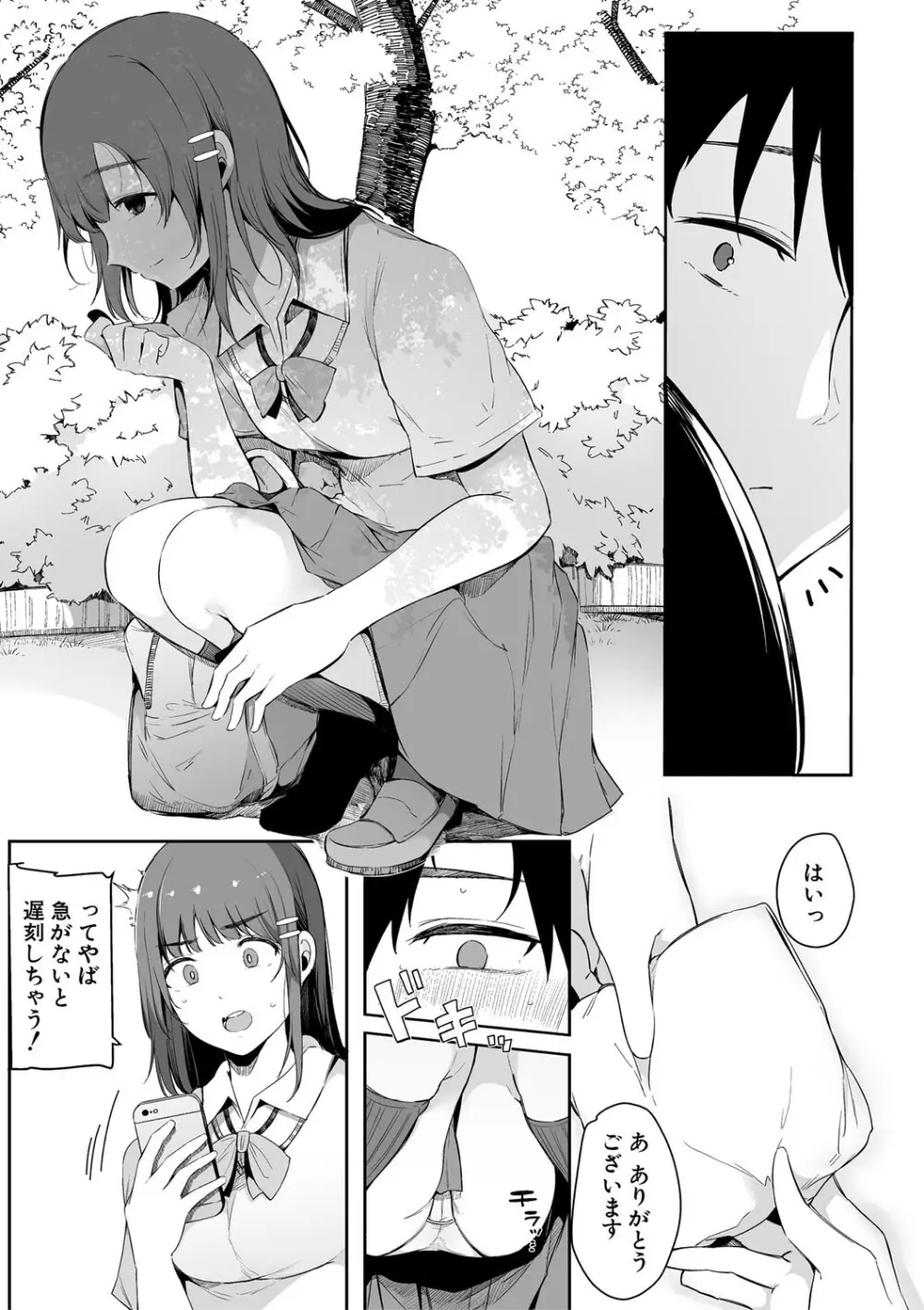 はめろぐ トロ顔★5 喘ぎ声★5 Page.152
