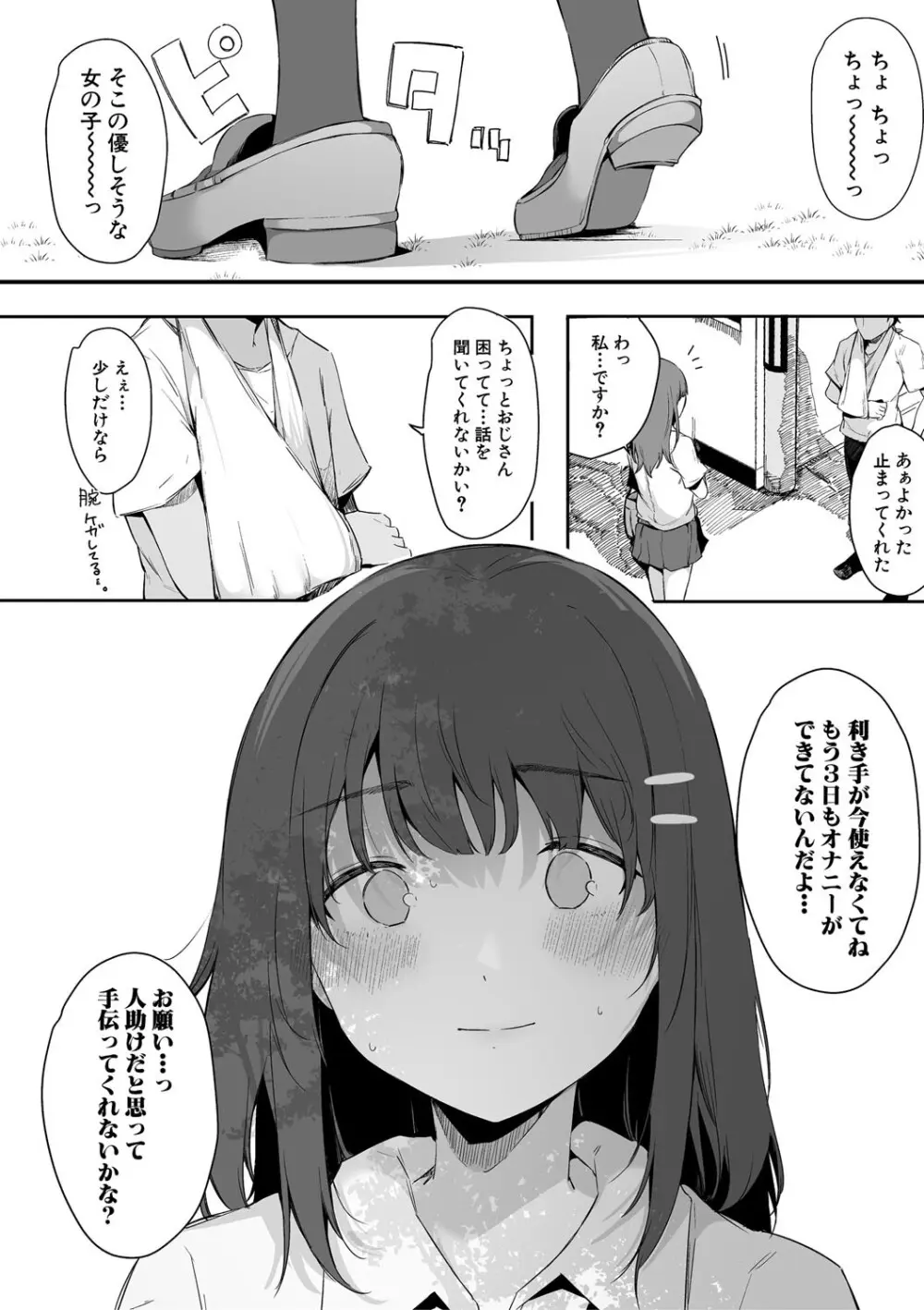 はめろぐ トロ顔★5 喘ぎ声★5 Page.153