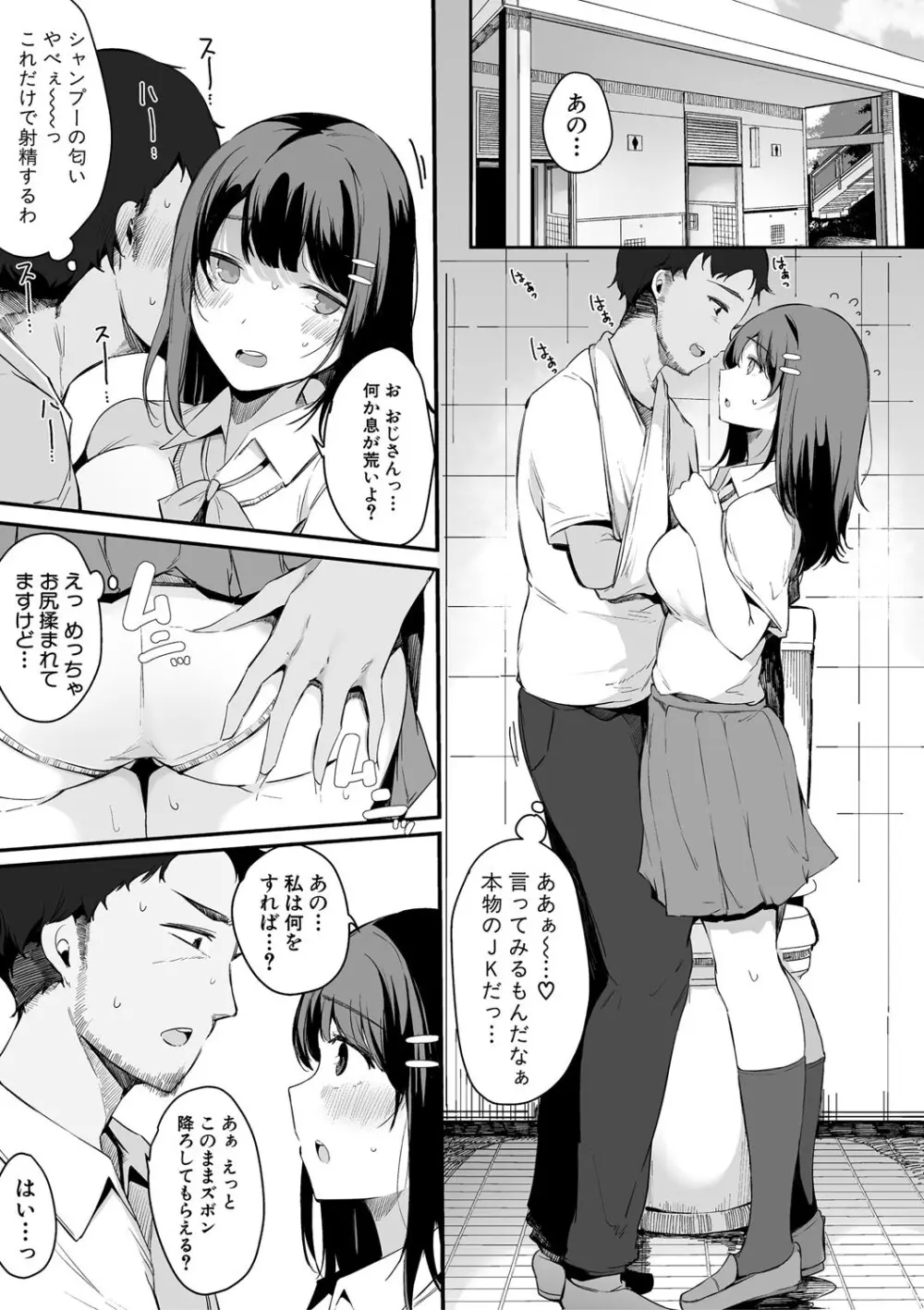 はめろぐ トロ顔★5 喘ぎ声★5 Page.154
