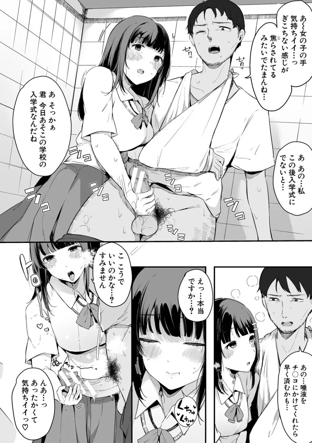 はめろぐ トロ顔★5 喘ぎ声★5 Page.155
