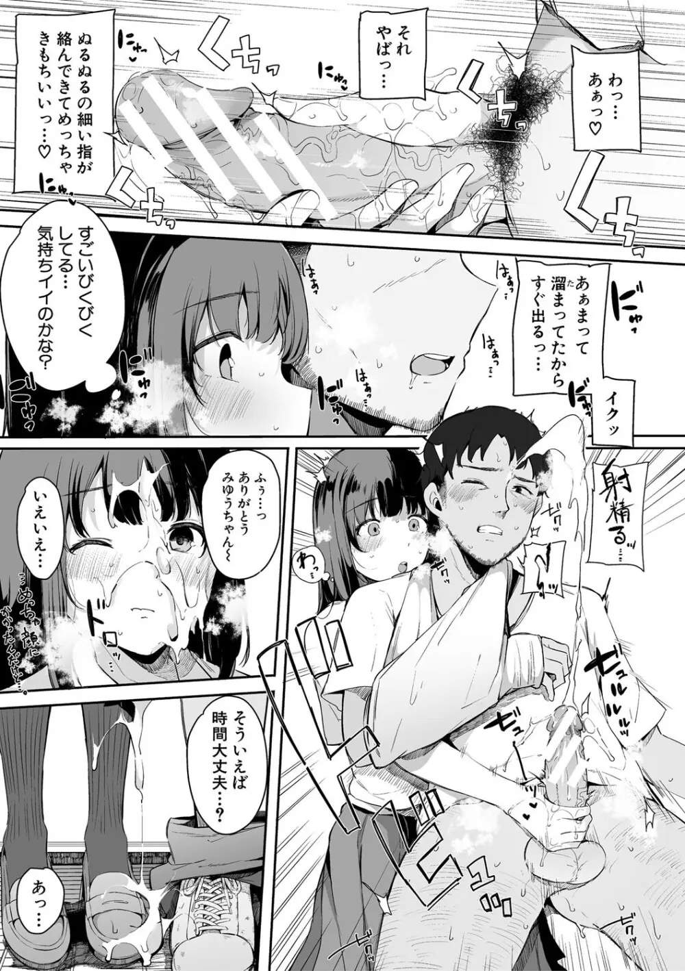 はめろぐ トロ顔★5 喘ぎ声★5 Page.156