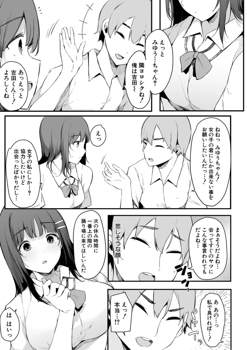 はめろぐ トロ顔★5 喘ぎ声★5 Page.158