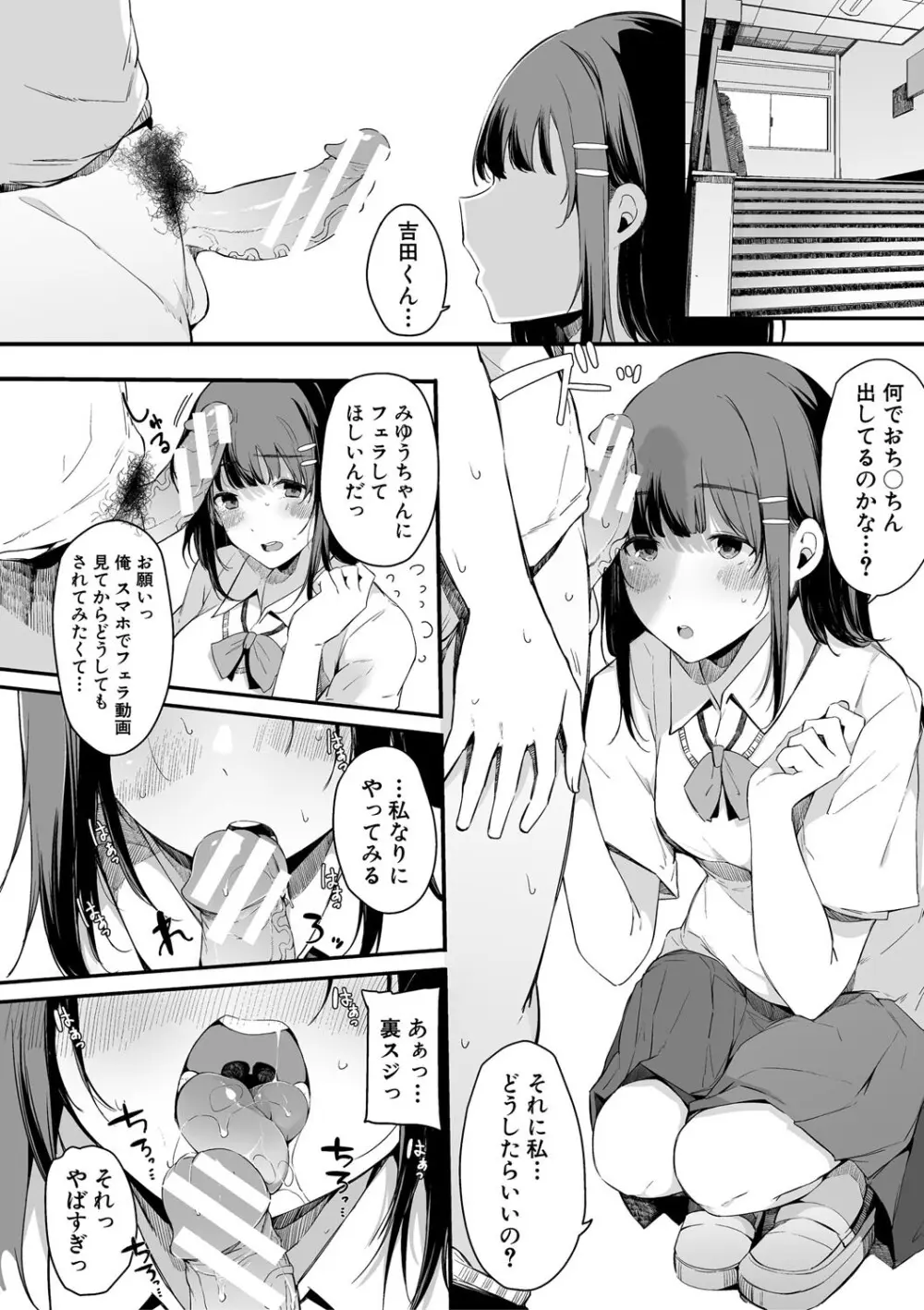 はめろぐ トロ顔★5 喘ぎ声★5 Page.159