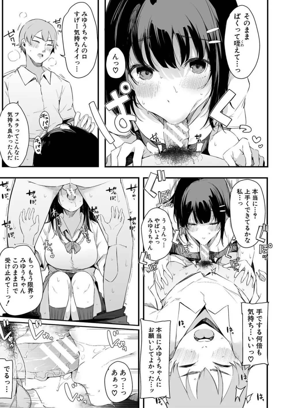はめろぐ トロ顔★5 喘ぎ声★5 Page.160
