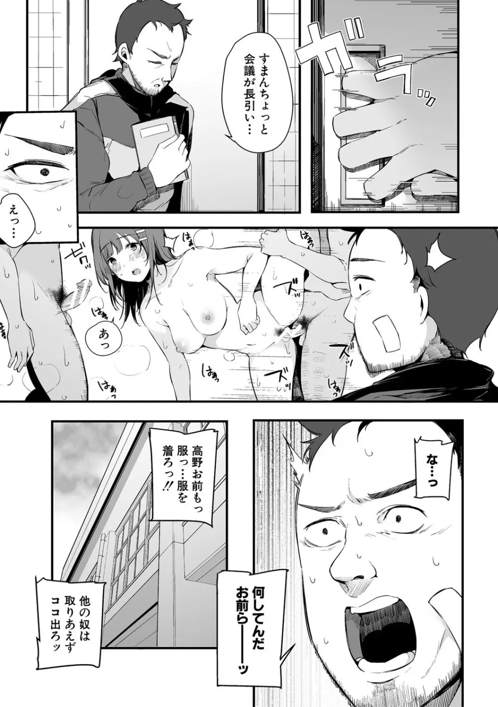 はめろぐ トロ顔★5 喘ぎ声★5 Page.174