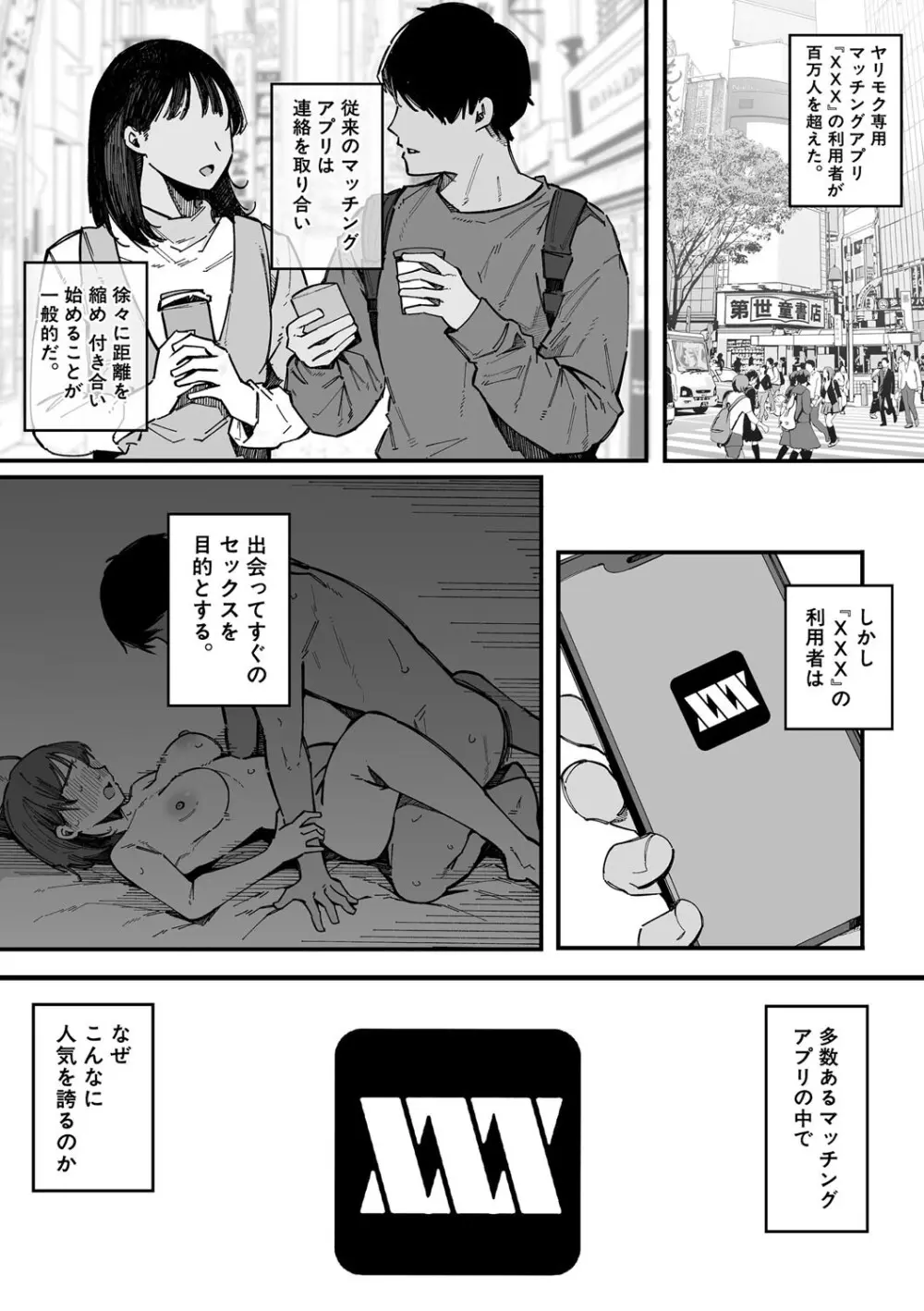 はめろぐ トロ顔★5 喘ぎ声★5 Page.176