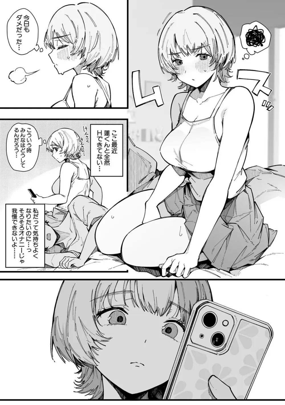はめろぐ トロ顔★5 喘ぎ声★5 Page.178