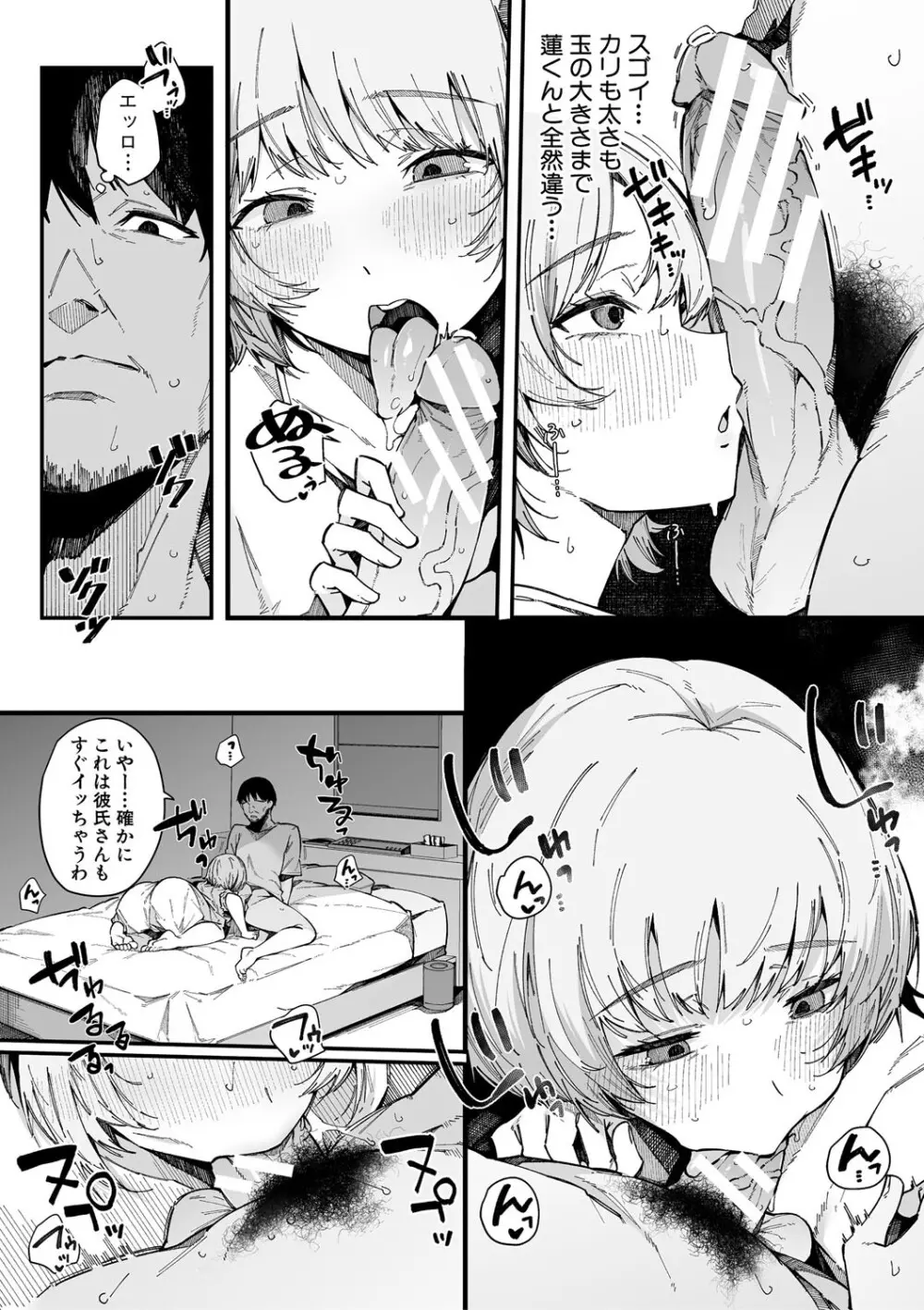 はめろぐ トロ顔★5 喘ぎ声★5 Page.182