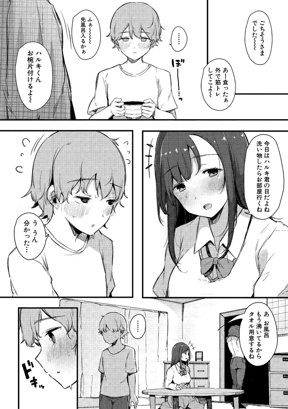 はめろぐ トロ顔★5 喘ぎ声★5 Page.19