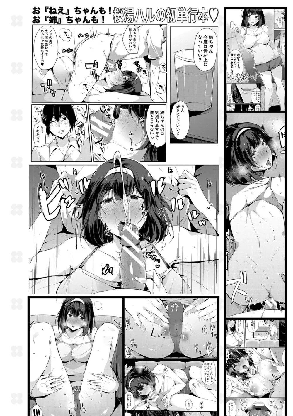 はめろぐ トロ顔★5 喘ぎ声★5 Page.201