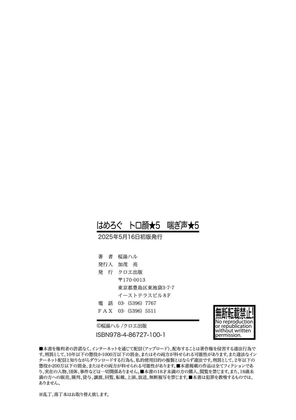 はめろぐ トロ顔★5 喘ぎ声★5 Page.203