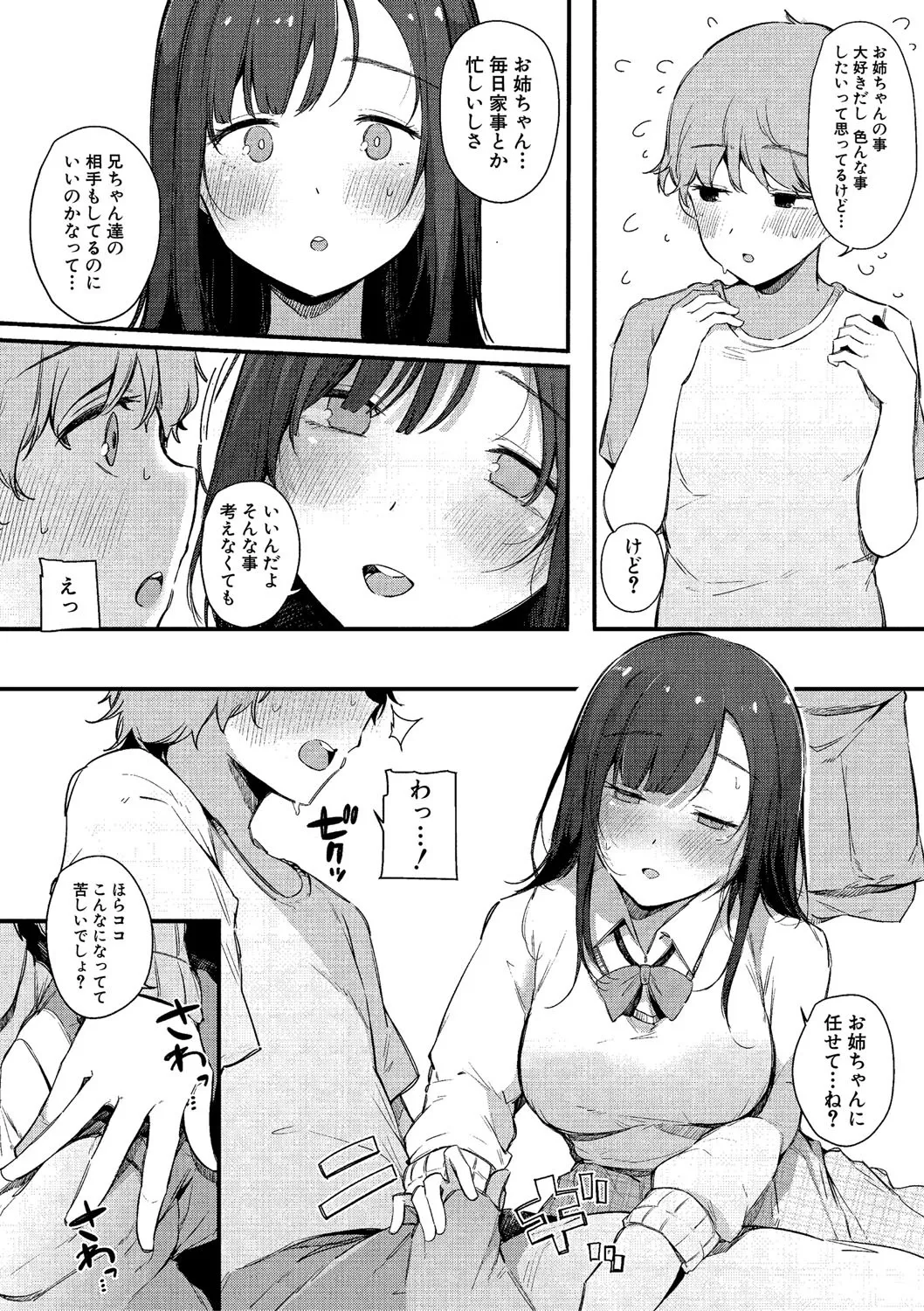はめろぐ トロ顔★5 喘ぎ声★5 Page.21