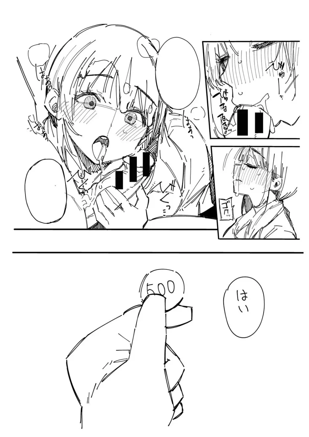 はめろぐ トロ顔★5 喘ぎ声★5 Page.230