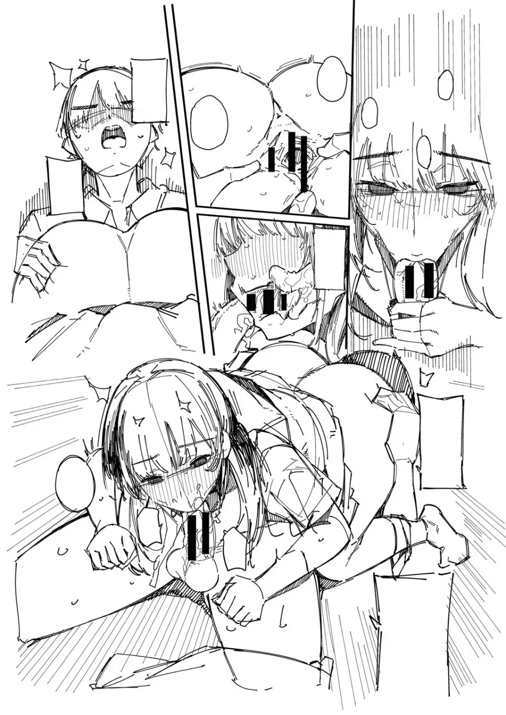 はめろぐ トロ顔★5 喘ぎ声★5 Page.241