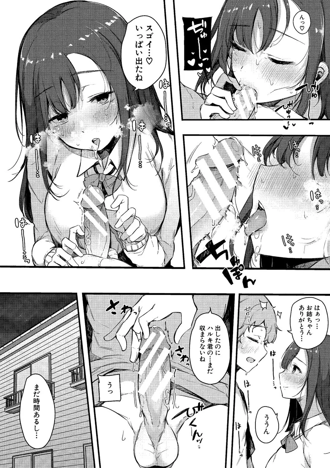 はめろぐ トロ顔★5 喘ぎ声★5 Page.25