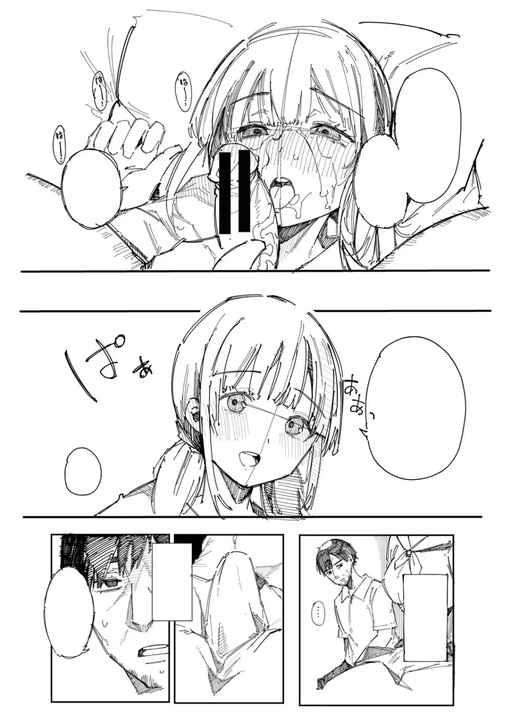 はめろぐ トロ顔★5 喘ぎ声★5 Page.252