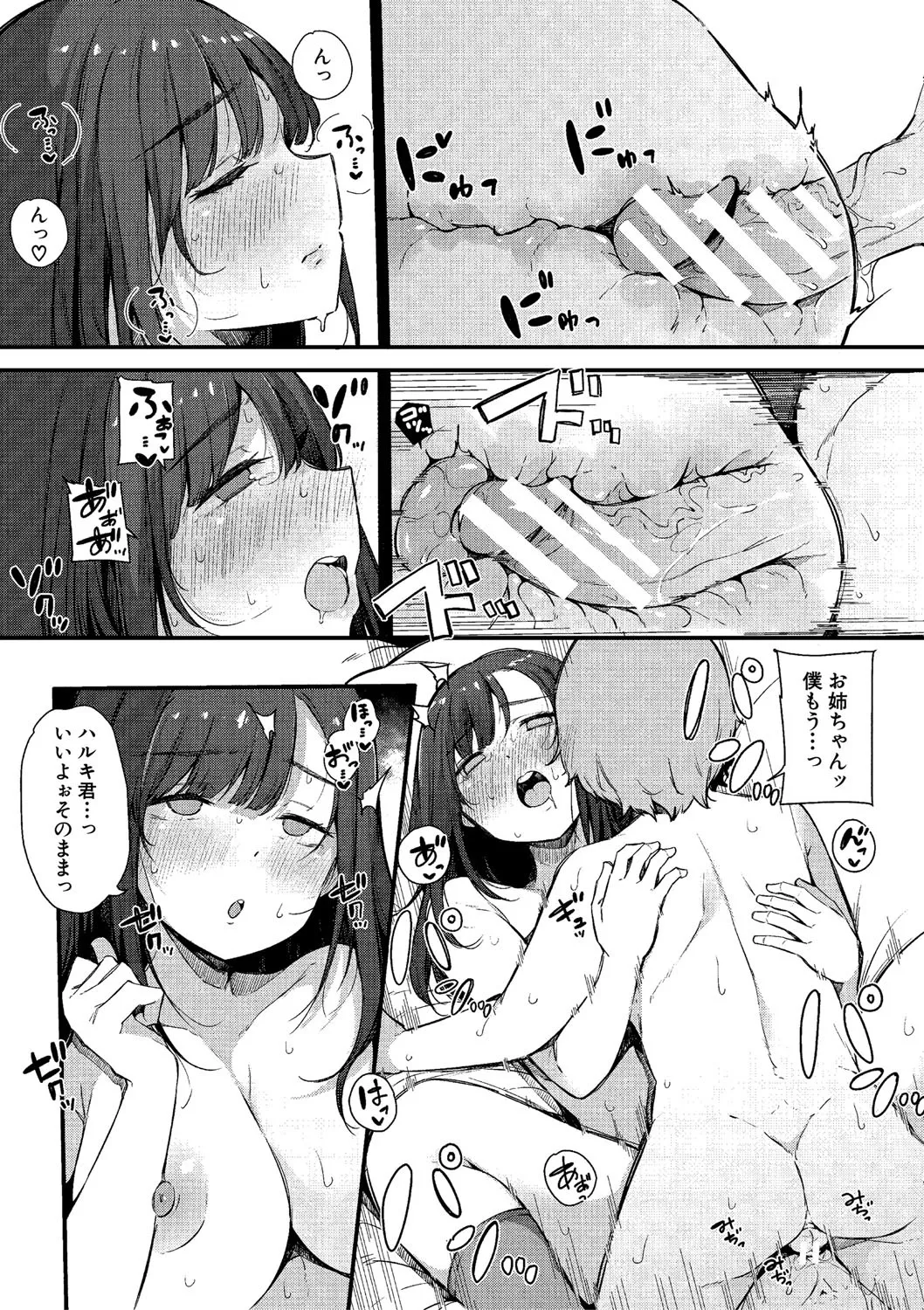 はめろぐ トロ顔★5 喘ぎ声★5 Page.30