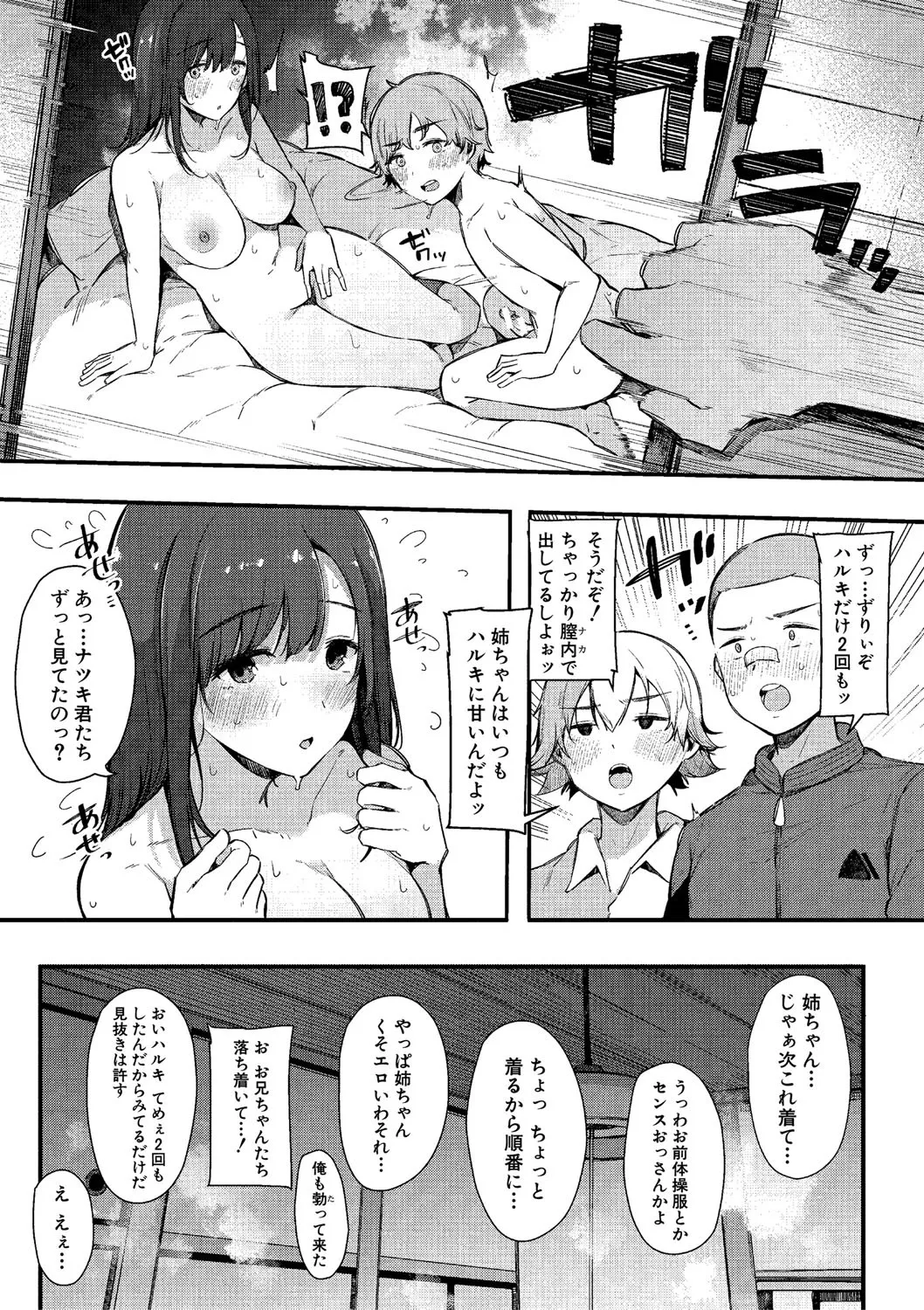 はめろぐ トロ顔★5 喘ぎ声★5 Page.32