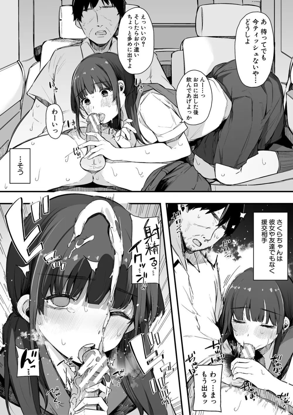 はめろぐ トロ顔★5 喘ぎ声★5 Page.37