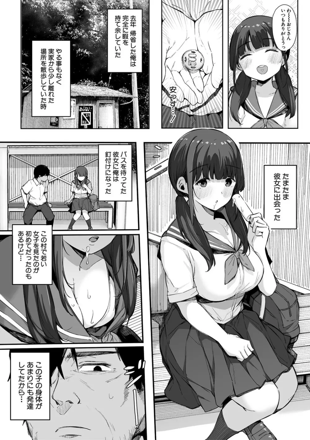はめろぐ トロ顔★5 喘ぎ声★5 Page.39