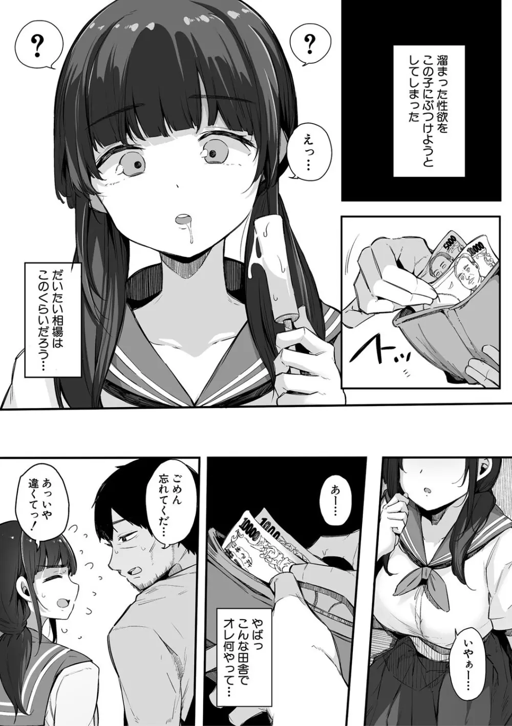 はめろぐ トロ顔★5 喘ぎ声★5 Page.40