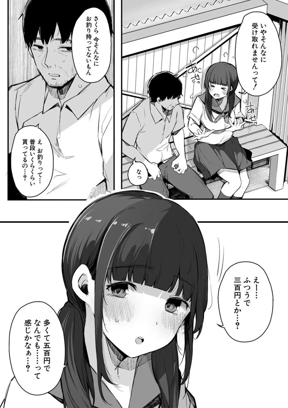 はめろぐ トロ顔★5 喘ぎ声★5 Page.41