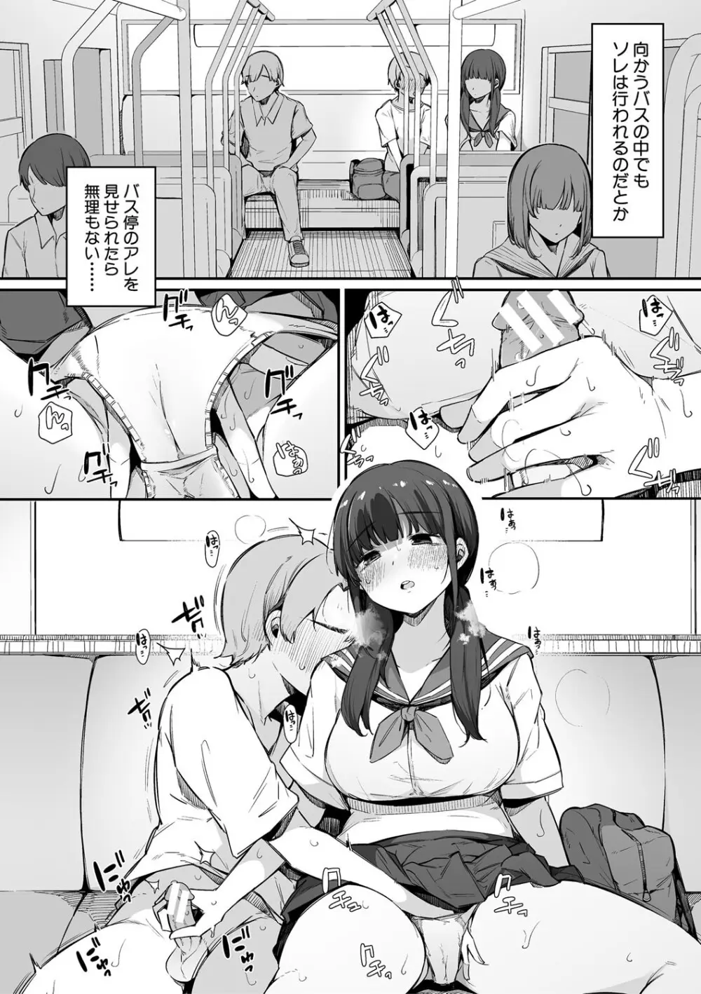 はめろぐ トロ顔★5 喘ぎ声★5 Page.45