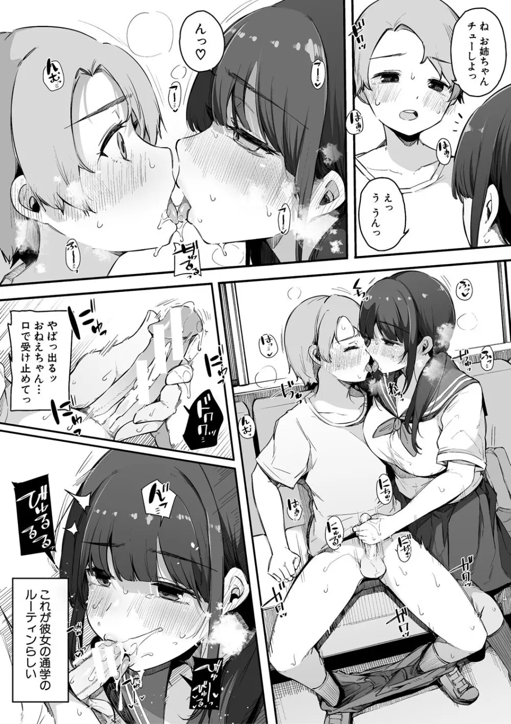 はめろぐ トロ顔★5 喘ぎ声★5 Page.46