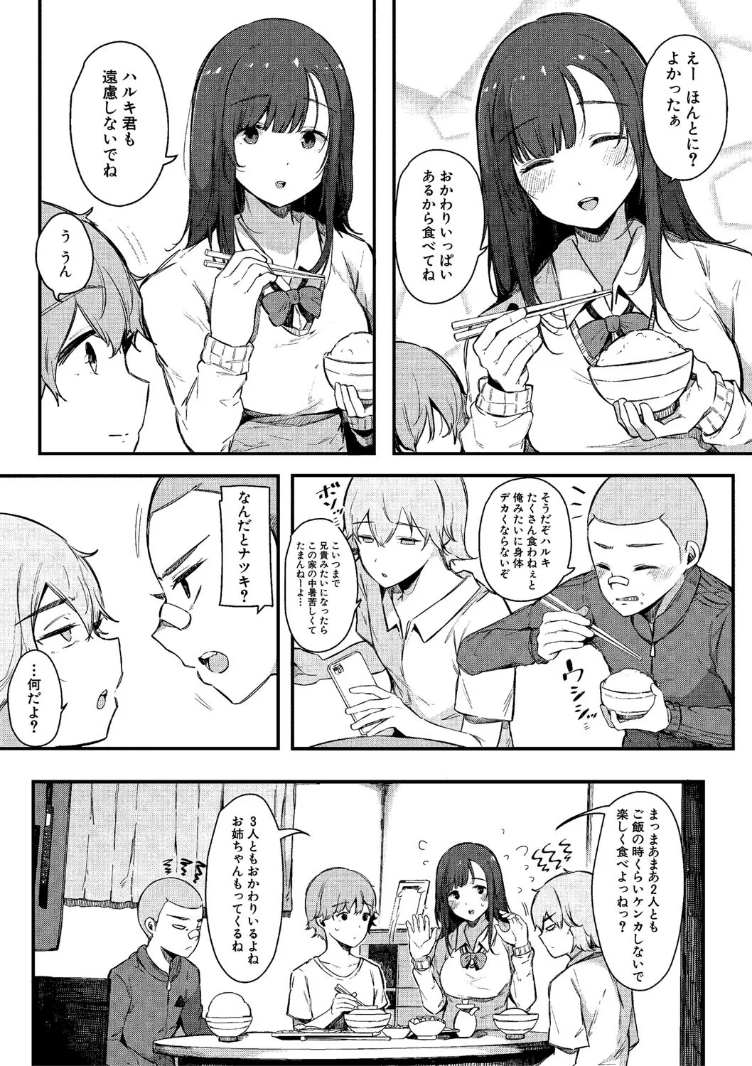はめろぐ トロ顔★5 喘ぎ声★5 Page.6