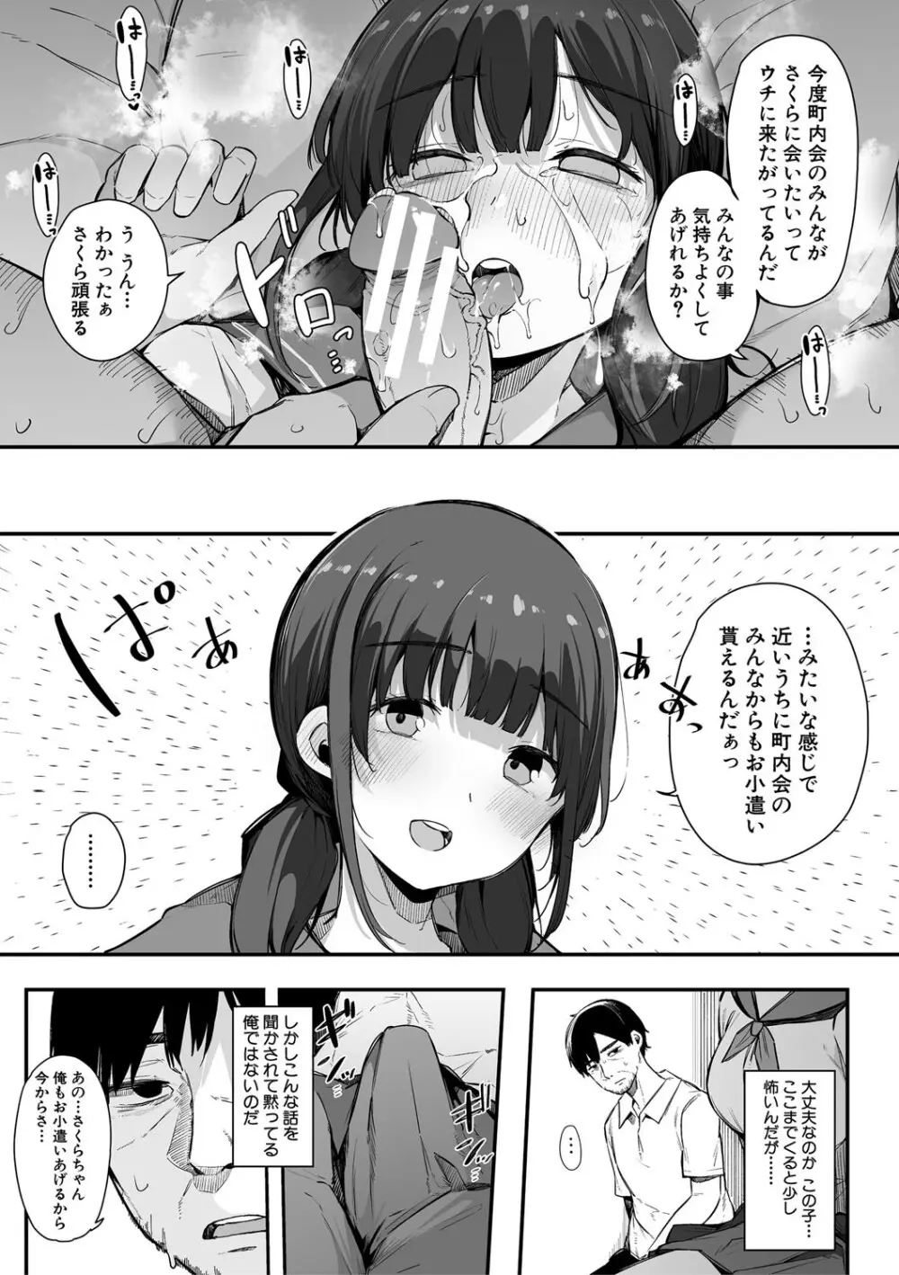はめろぐ トロ顔★5 喘ぎ声★5 Page.60