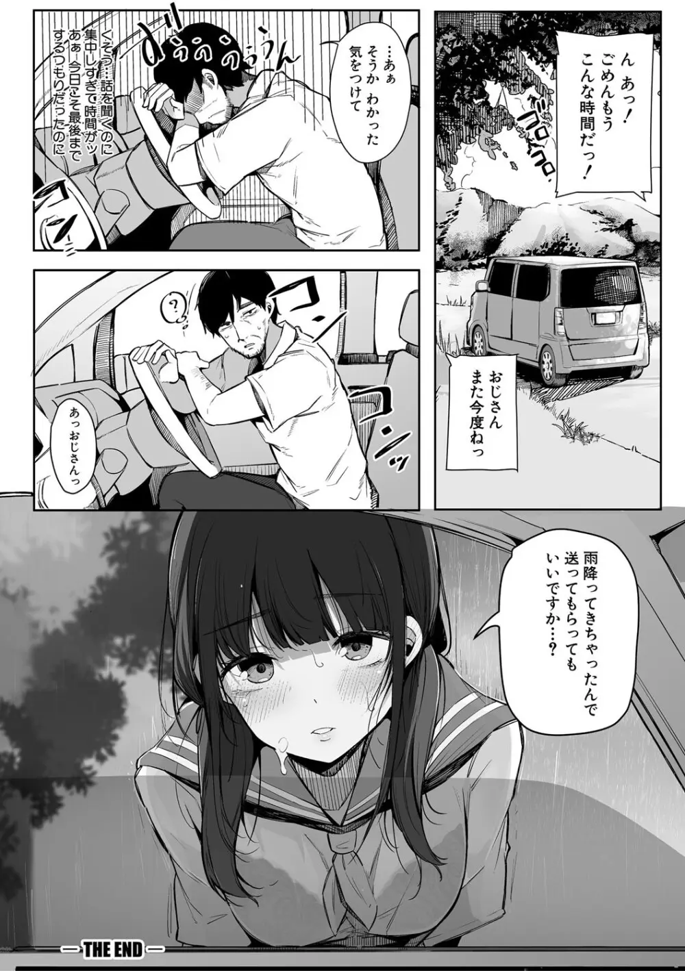 はめろぐ トロ顔★5 喘ぎ声★5 Page.61