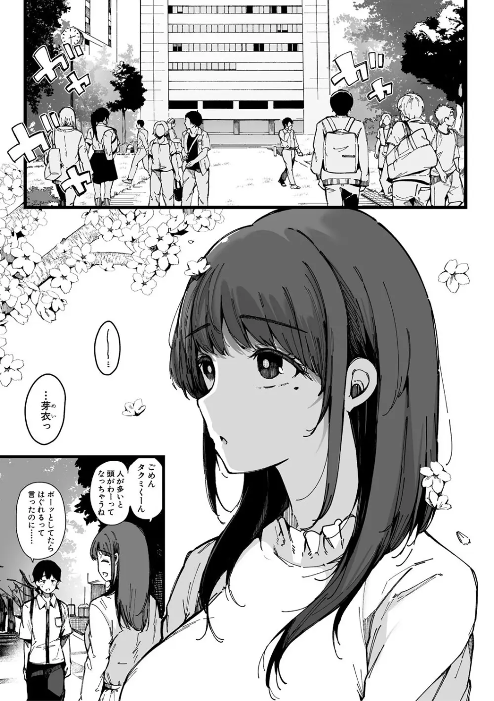 はめろぐ トロ顔★5 喘ぎ声★5 Page.62