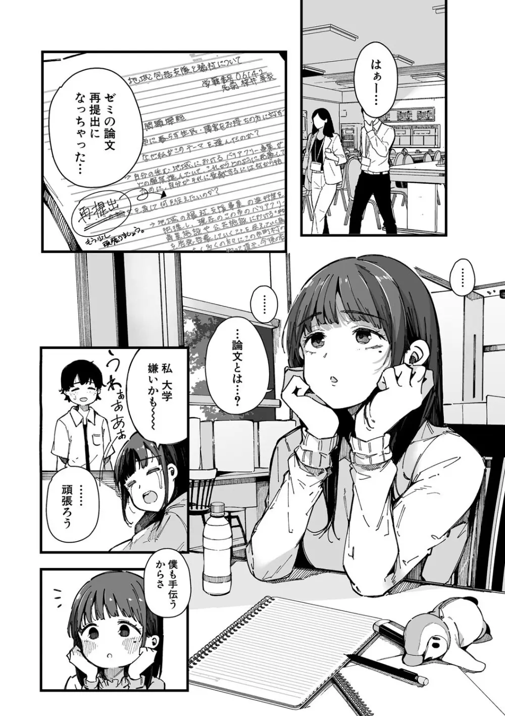 はめろぐ トロ顔★5 喘ぎ声★5 Page.64