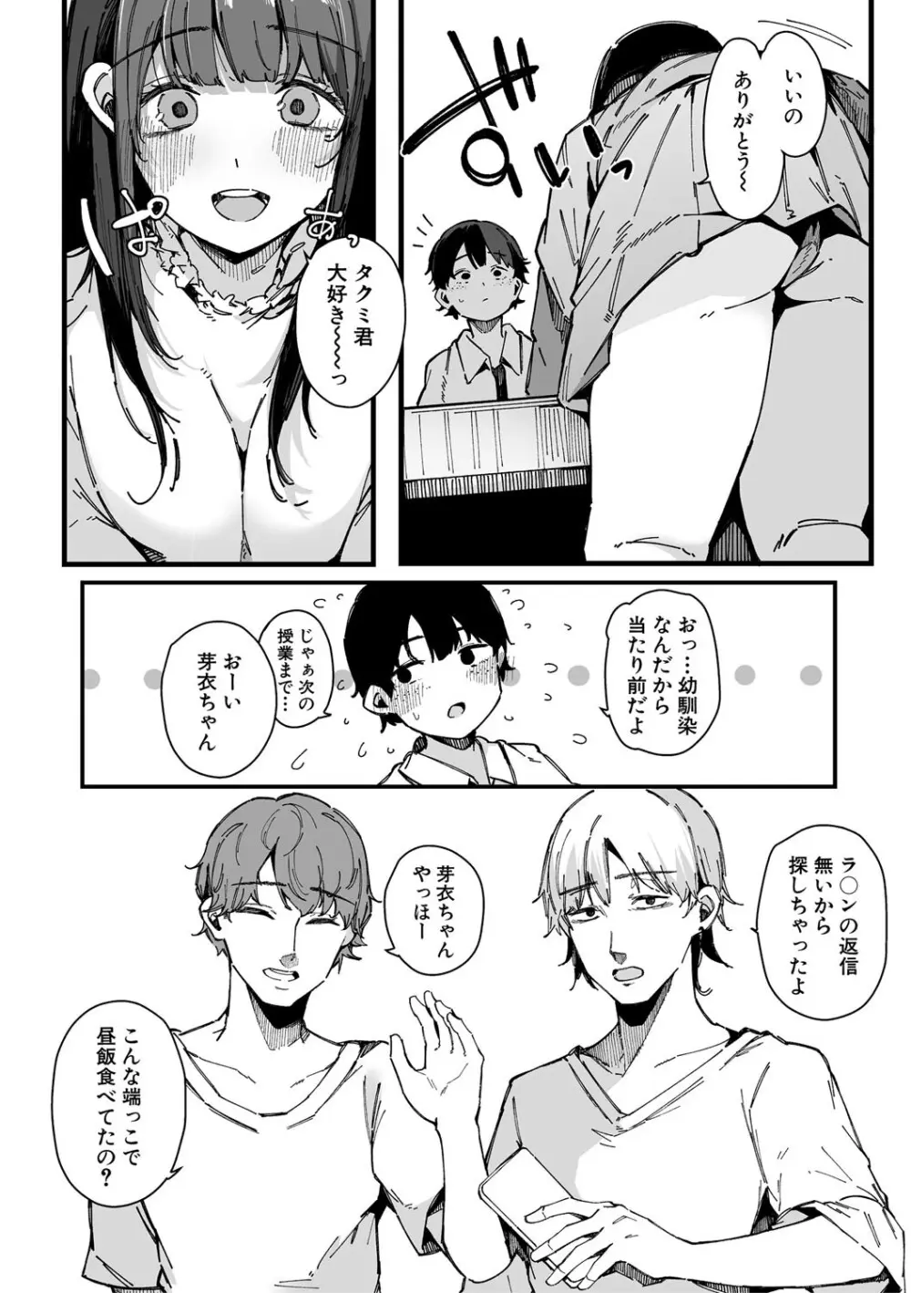 はめろぐ トロ顔★5 喘ぎ声★5 Page.65