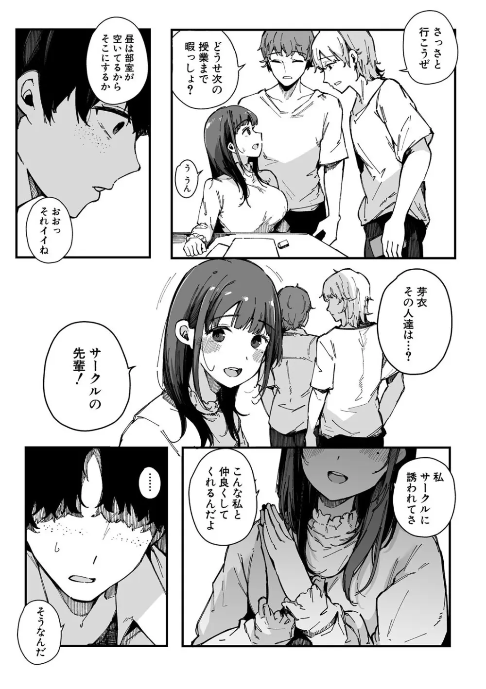 はめろぐ トロ顔★5 喘ぎ声★5 Page.66