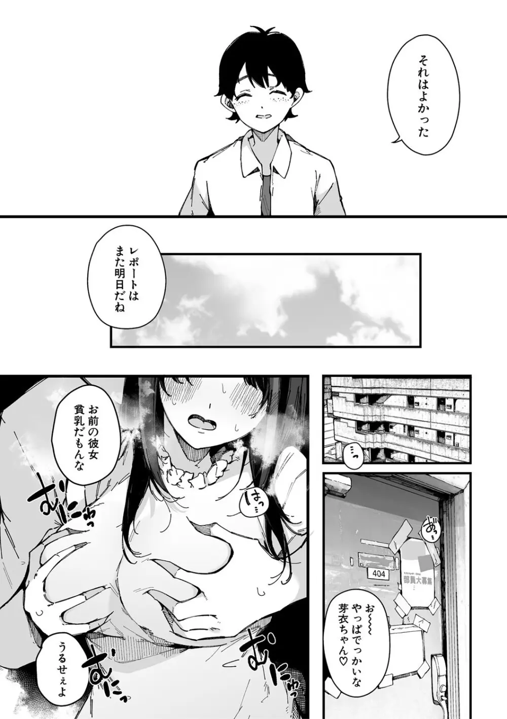 はめろぐ トロ顔★5 喘ぎ声★5 Page.67