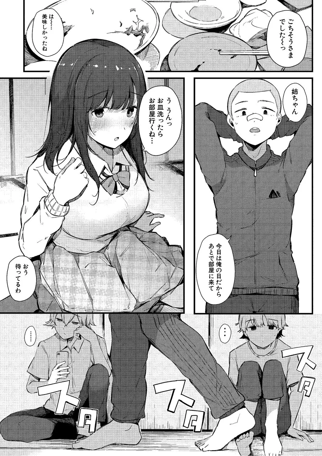 はめろぐ トロ顔★5 喘ぎ声★5 Page.7