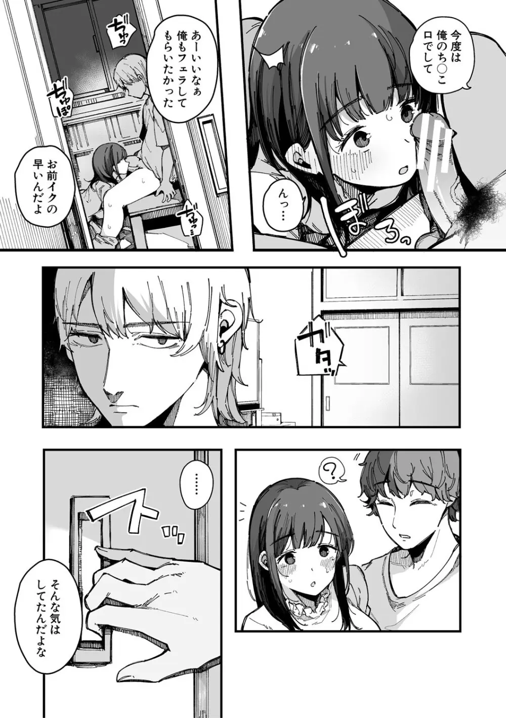 はめろぐ トロ顔★5 喘ぎ声★5 Page.70