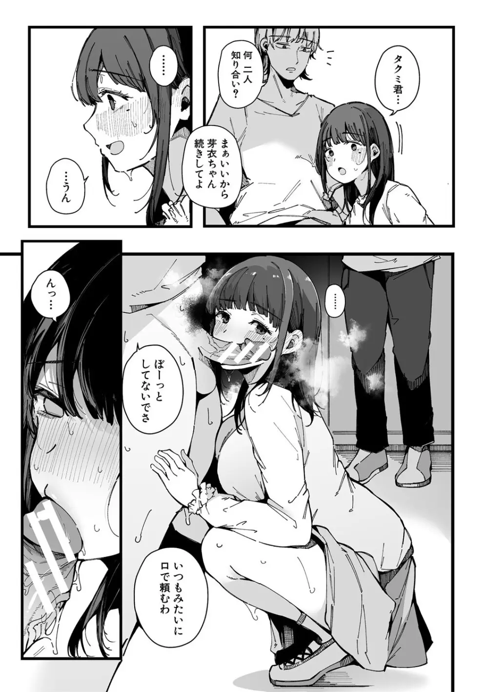 はめろぐ トロ顔★5 喘ぎ声★5 Page.72