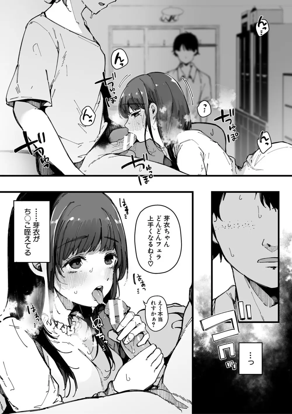 はめろぐ トロ顔★5 喘ぎ声★5 Page.73