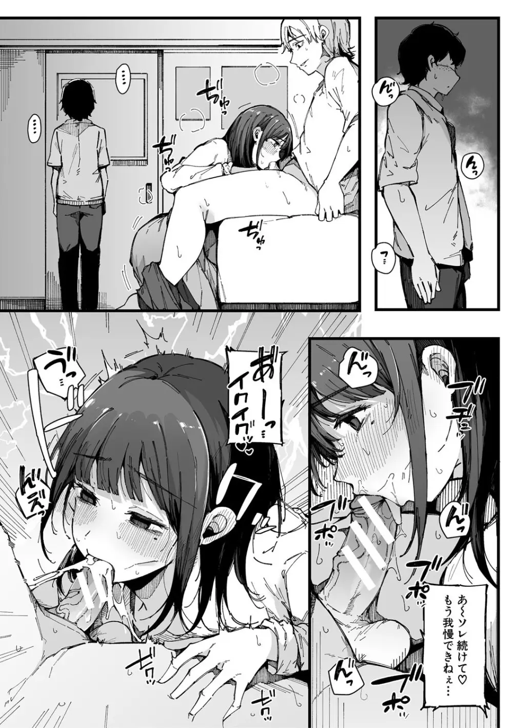 はめろぐ トロ顔★5 喘ぎ声★5 Page.75