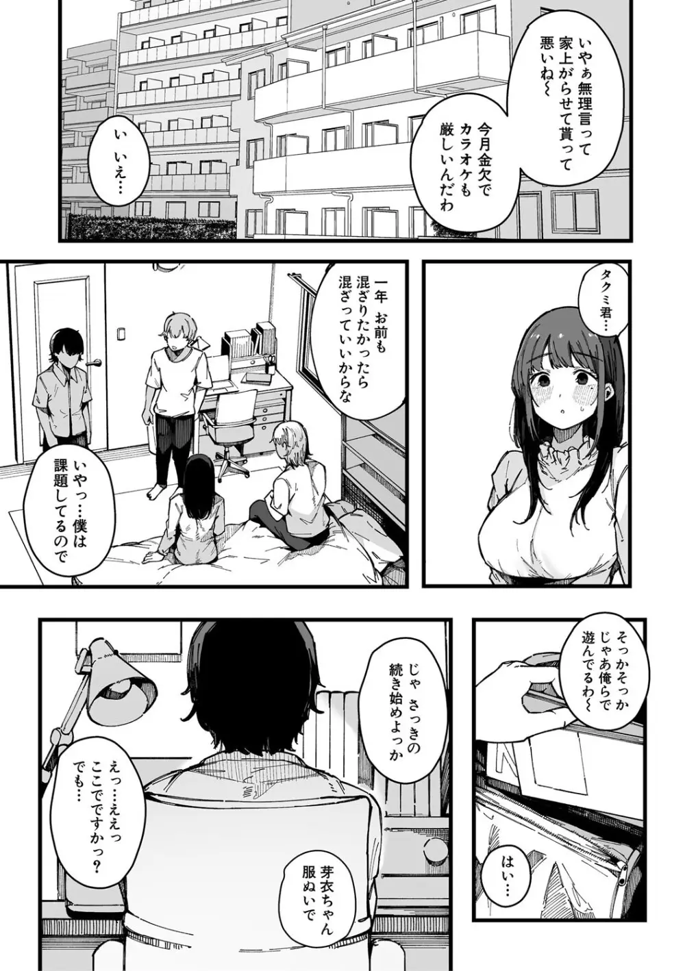 はめろぐ トロ顔★5 喘ぎ声★5 Page.77