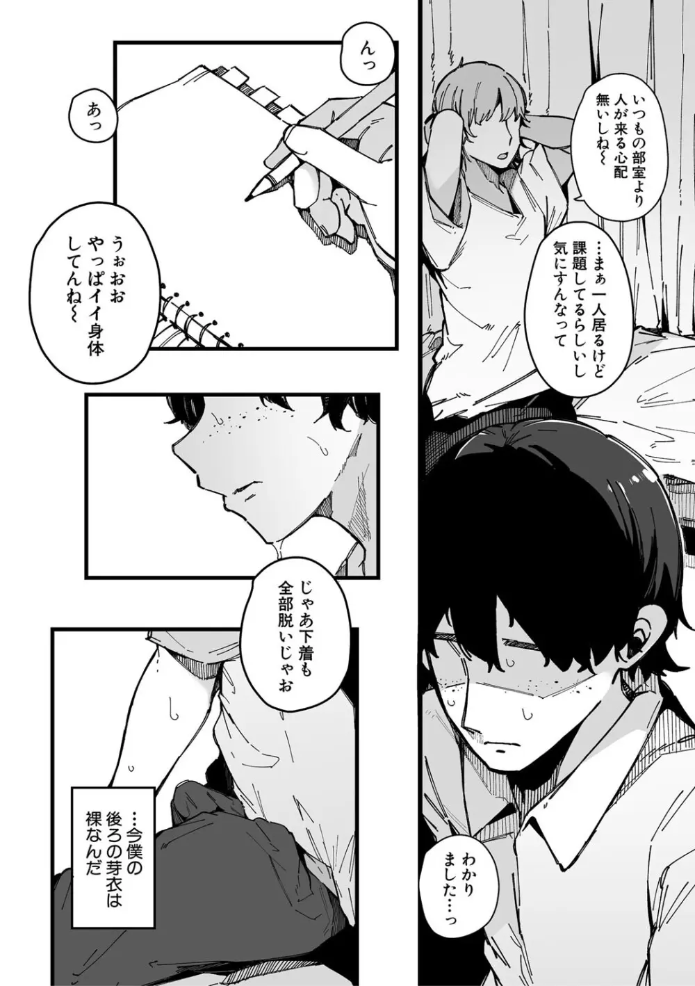 はめろぐ トロ顔★5 喘ぎ声★5 Page.78