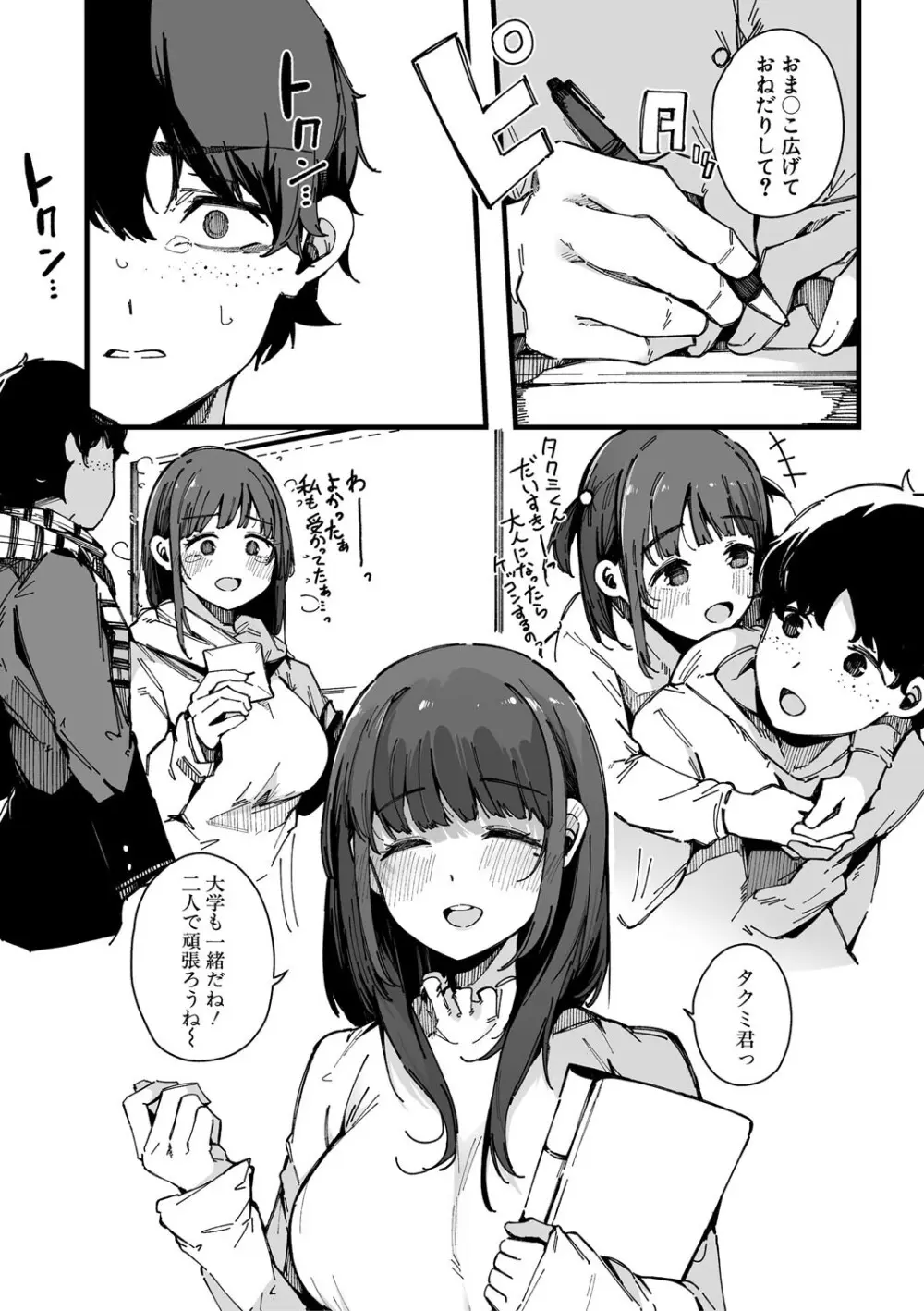 はめろぐ トロ顔★5 喘ぎ声★5 Page.80