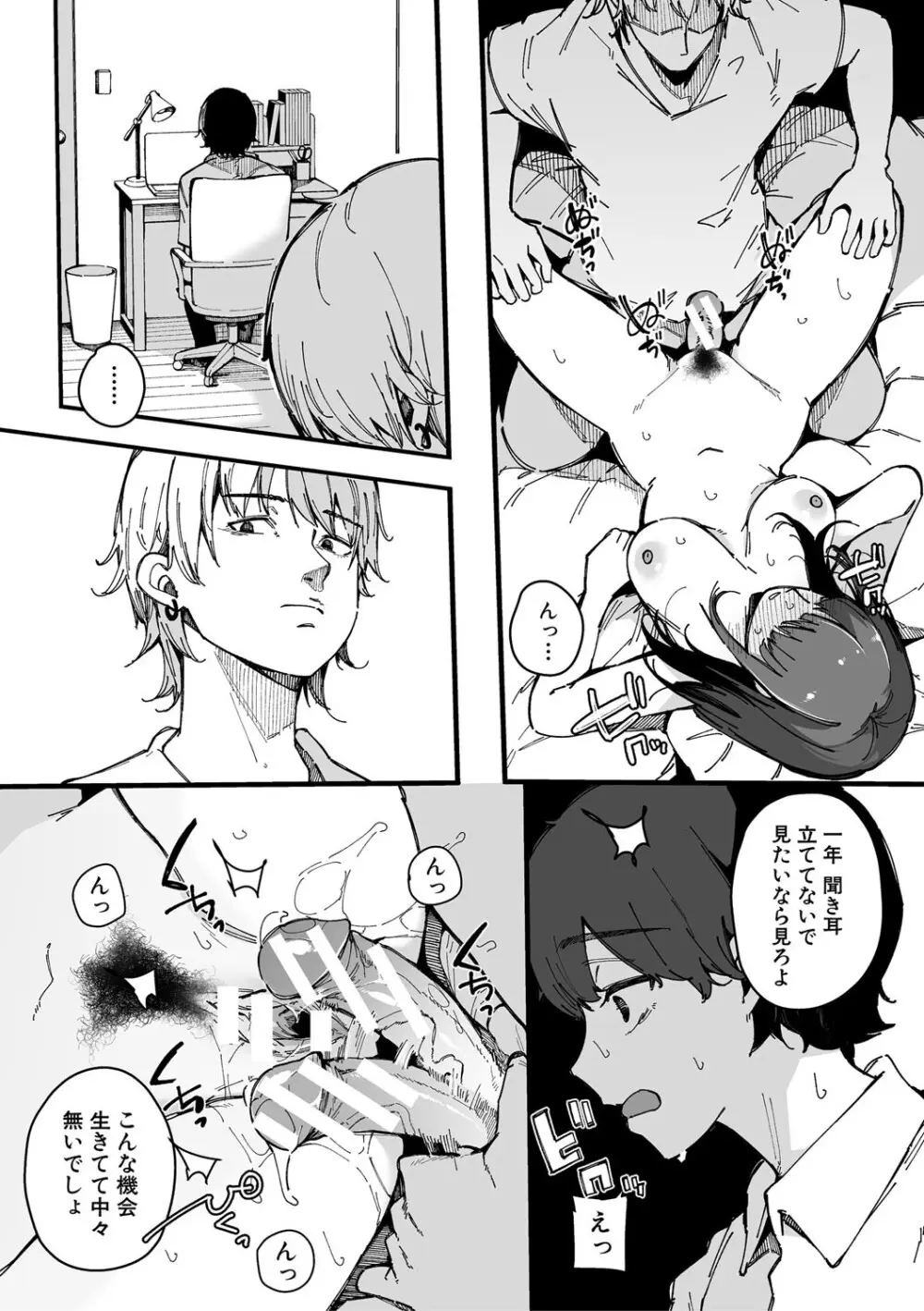はめろぐ トロ顔★5 喘ぎ声★5 Page.82