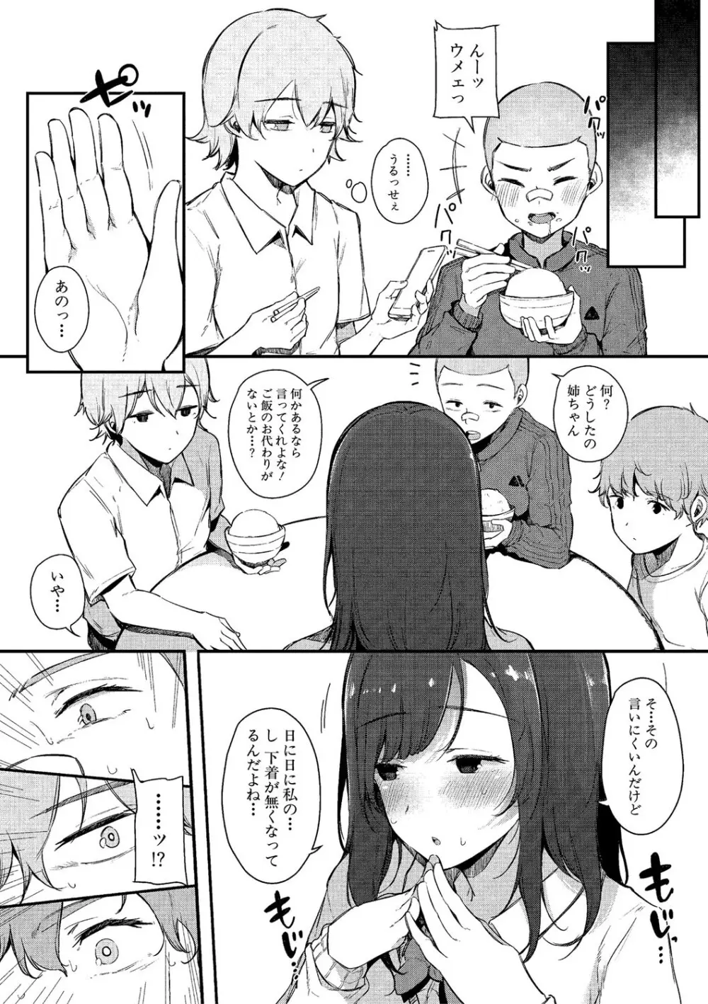 はめろぐ トロ顔★5 喘ぎ声★5 Page.9
