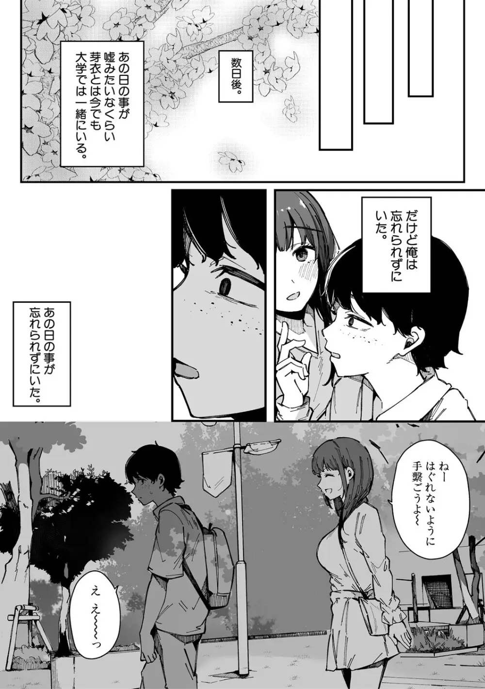 はめろぐ トロ顔★5 喘ぎ声★5 Page.94