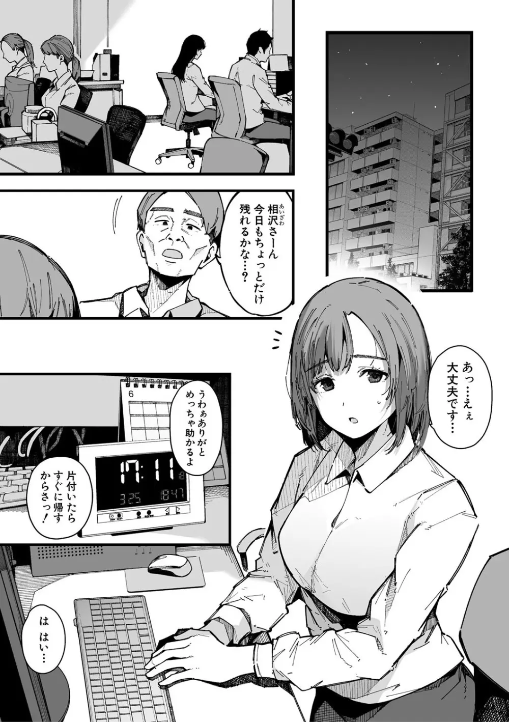 はめろぐ トロ顔★5 喘ぎ声★5 Page.96